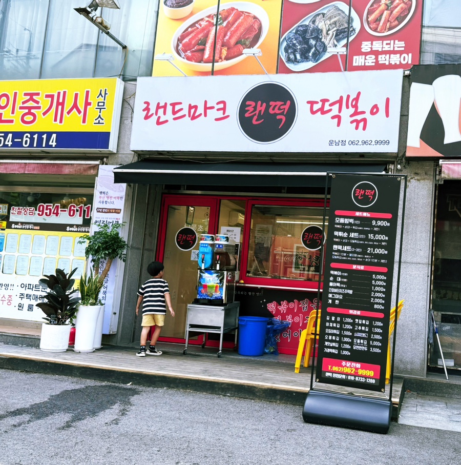 운남분식 이미지
