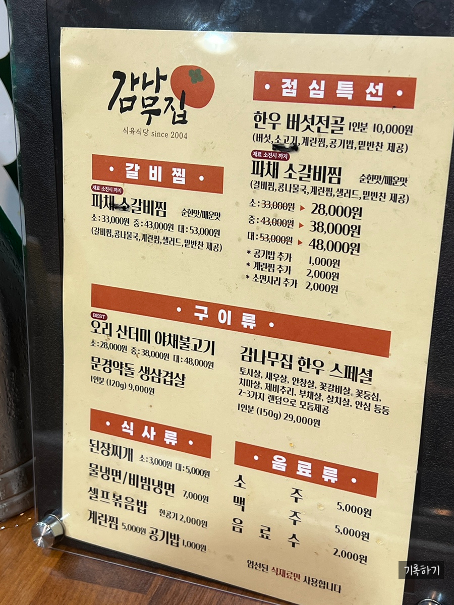 감나무집 식육식당 이미지