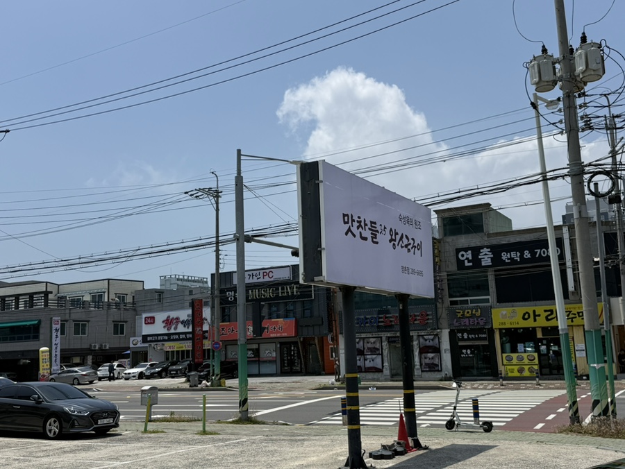 맛찬들왕소금구이명촌점 이미지