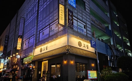 고핌 이미지