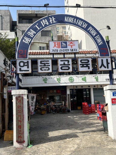 공육사 이미지
