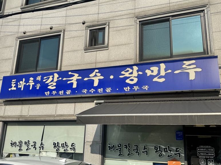 토마루해물칼국수 이미지