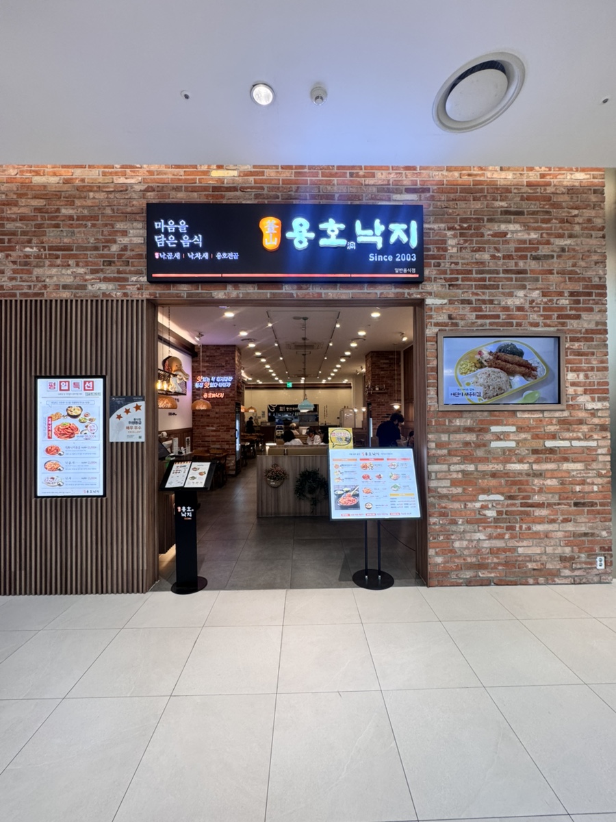 용호낙지 타임빌라스 수원점 사진 2