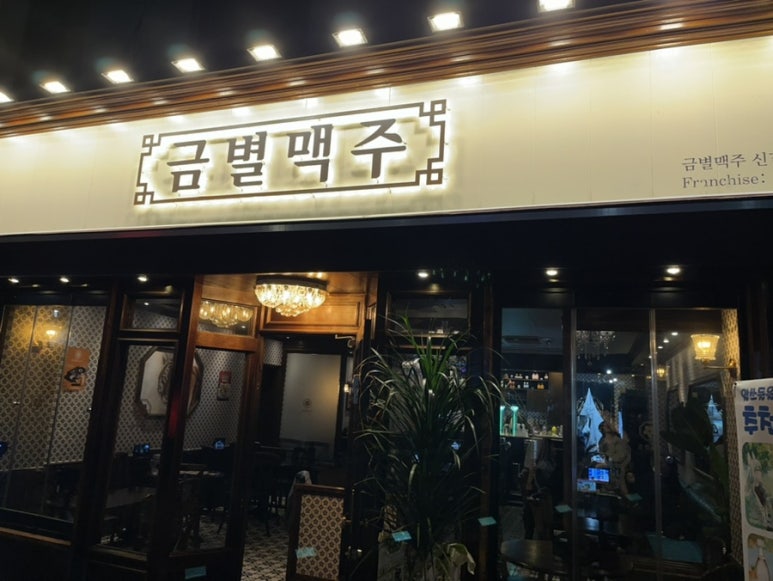 금별맥주 신길삼거리점 사진 3