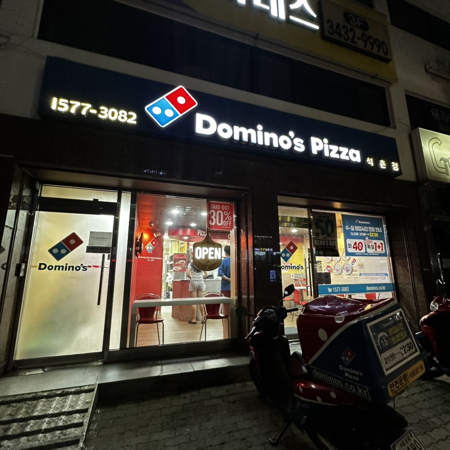도미노피자 석촌점 사진 7