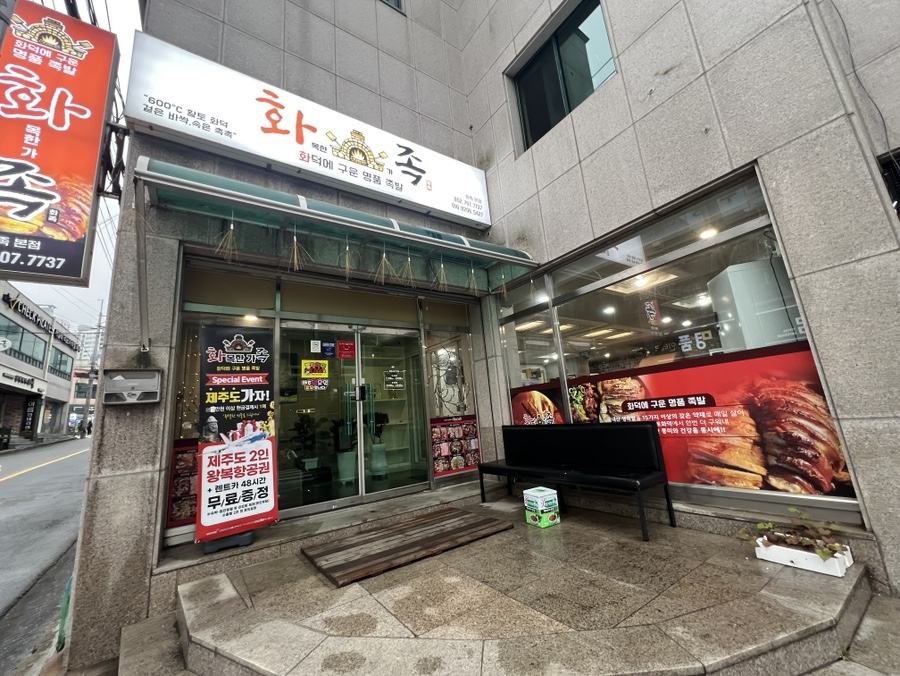 화목한가족족발 울산천상본점 이미지