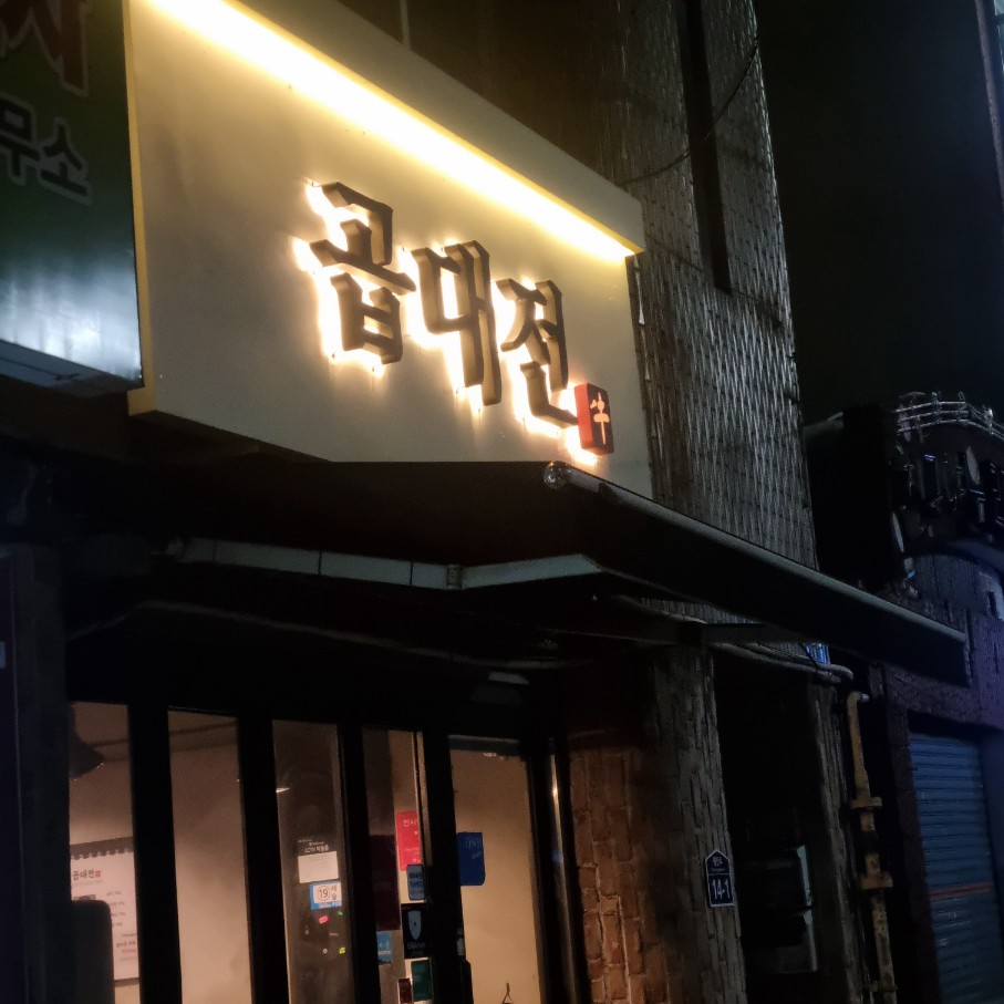 곱대전 이미지