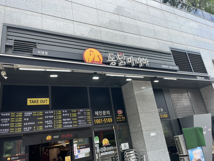 우리동네옛날통닭 이미지