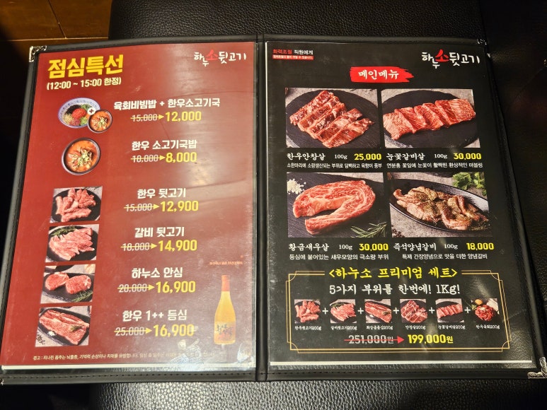 하누소뒷고기범일점 이미지
