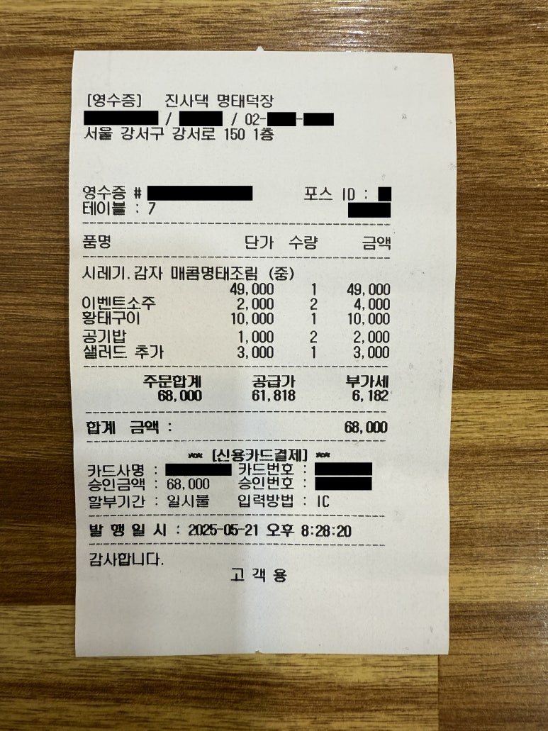 진사댁 명태덕장 이미지