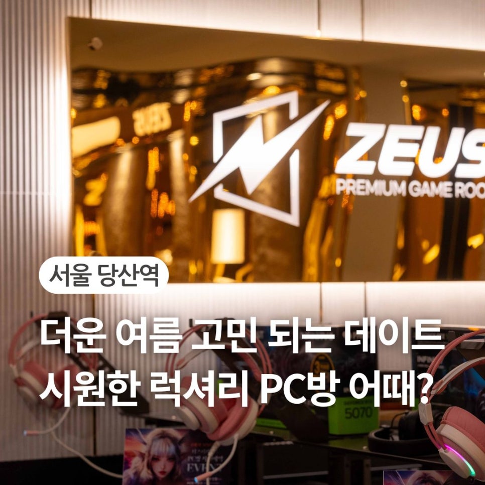 제우스pc방 이미지