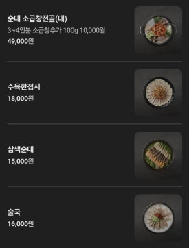 가마솥 순대국밥 화정점 이미지