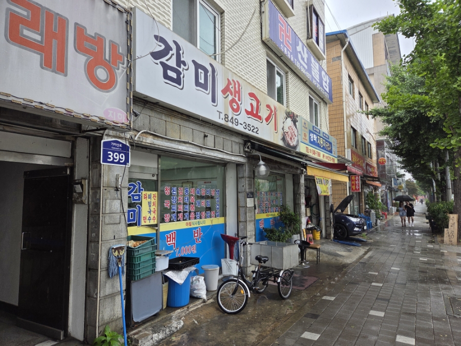 감미생고기 사진 2