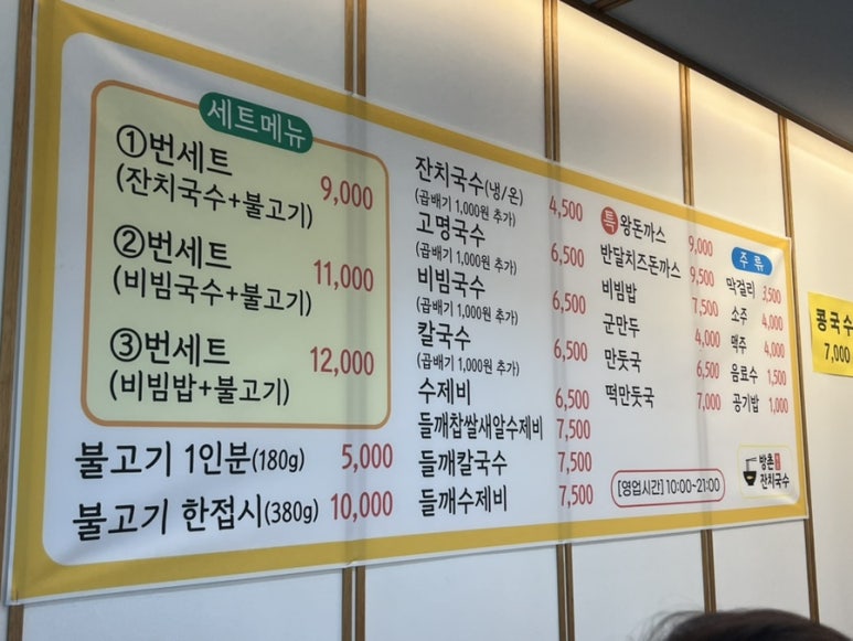 방촌원조잔치국수 이미지