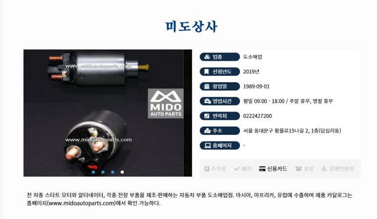 미도상사 이미지