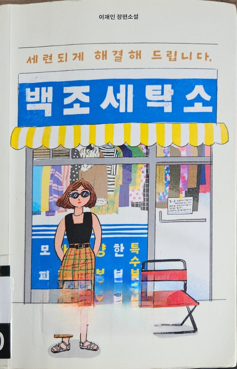 백조세탁소 이미지