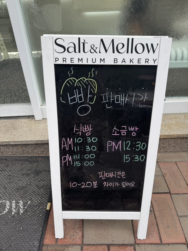 솔트앤멜로우 이미지