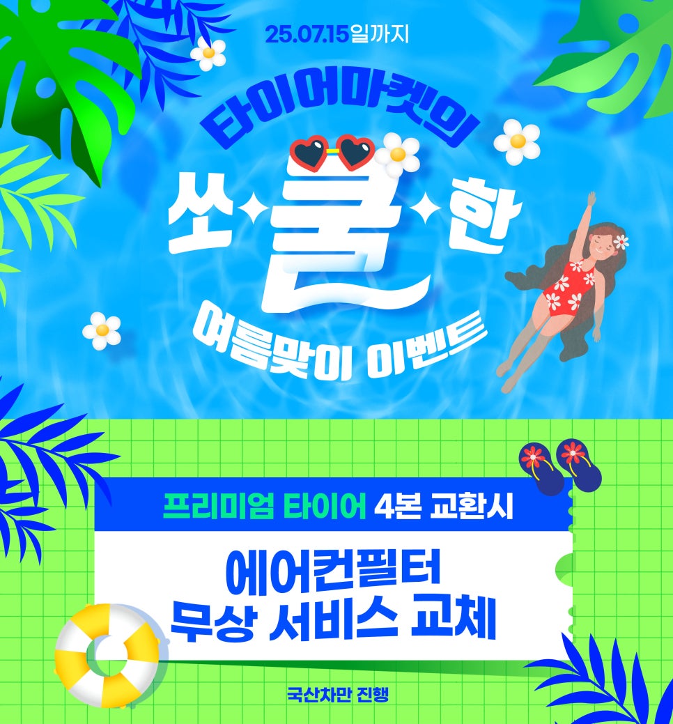 타이어싸다고 이미지