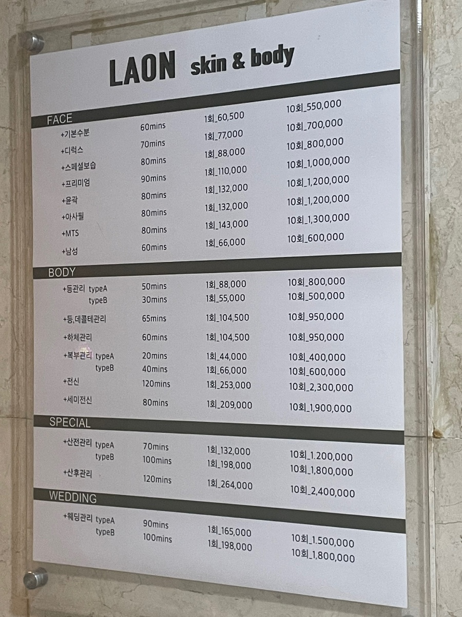 라온피부앤바디 이미지