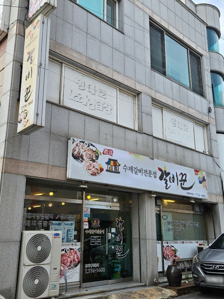 갈비꾼 이미지