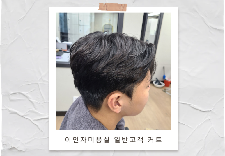 이인자헤어 이미지