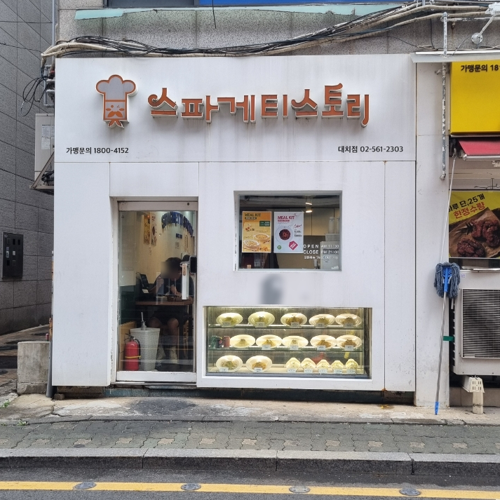 스파게티스토리 대치점 사진 4
