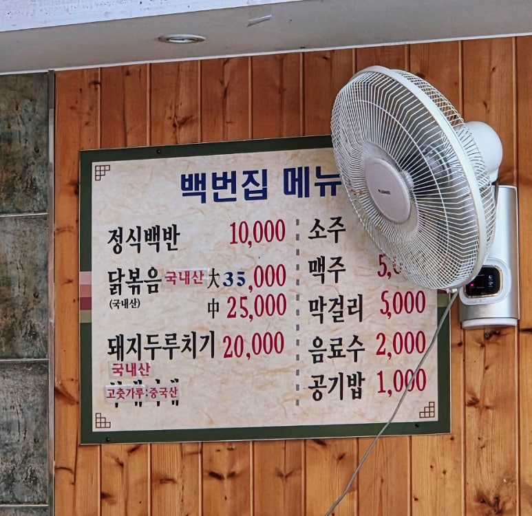 백번집 이미지