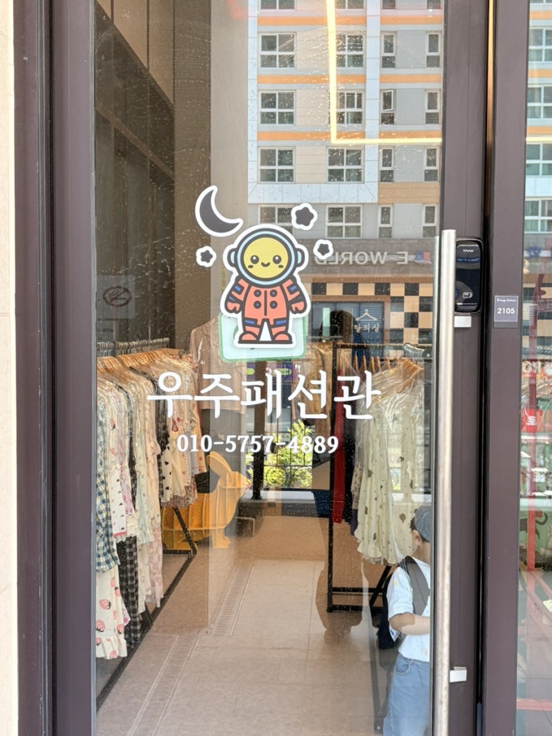 우주패션관 이미지