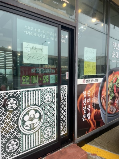 병천국민순대 사진 8