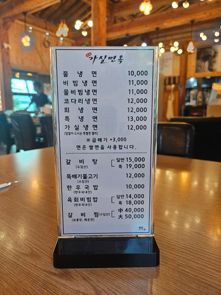 가암가실면옥 이미지
