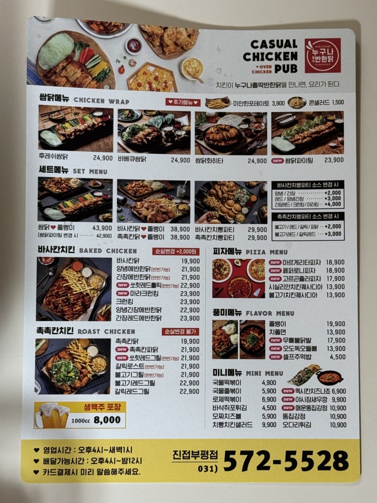 누구나홀딱반한닭 이미지