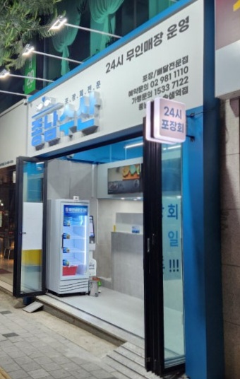 종남수산 이미지
