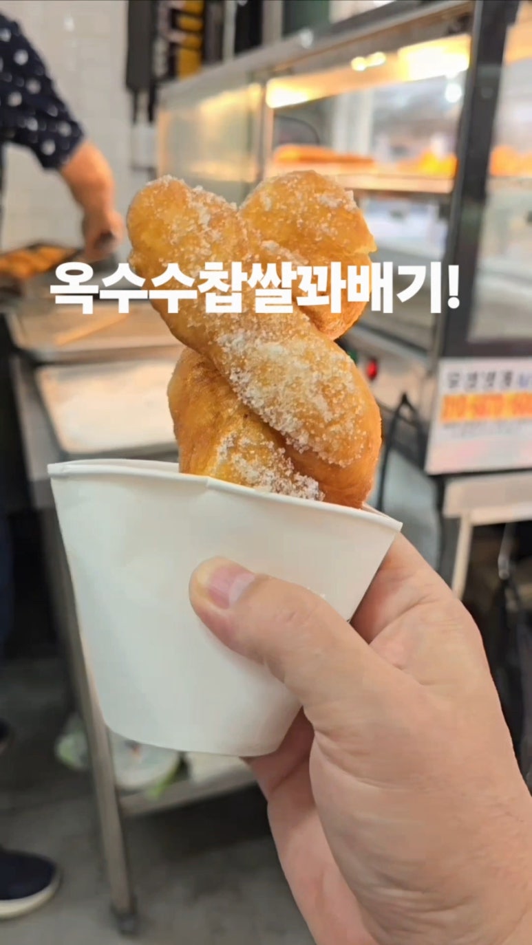 동대문꿀꽈배기 사진 6