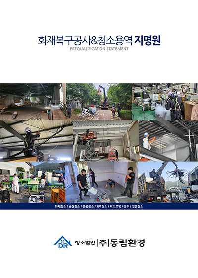 (주)동림환경 이미지