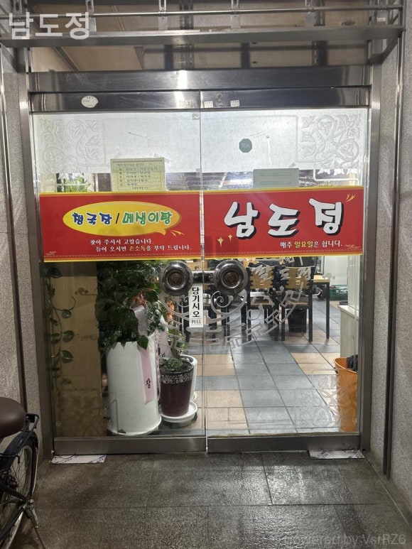 남도정 이미지