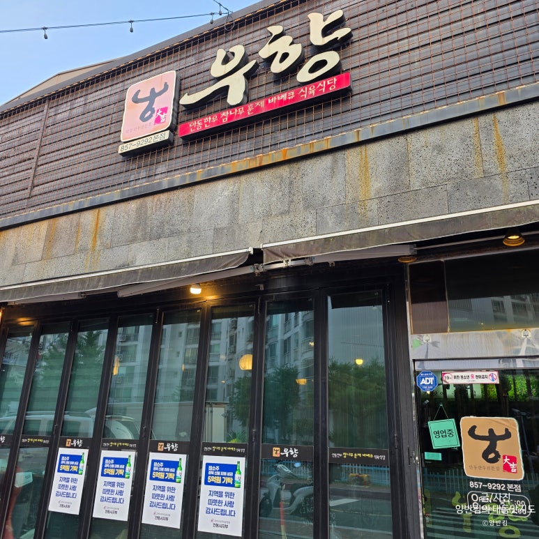 우향안동한우식육식당 이미지