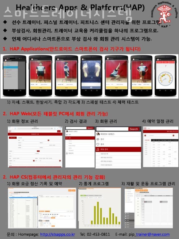 스마트트레이너시스템 이미지