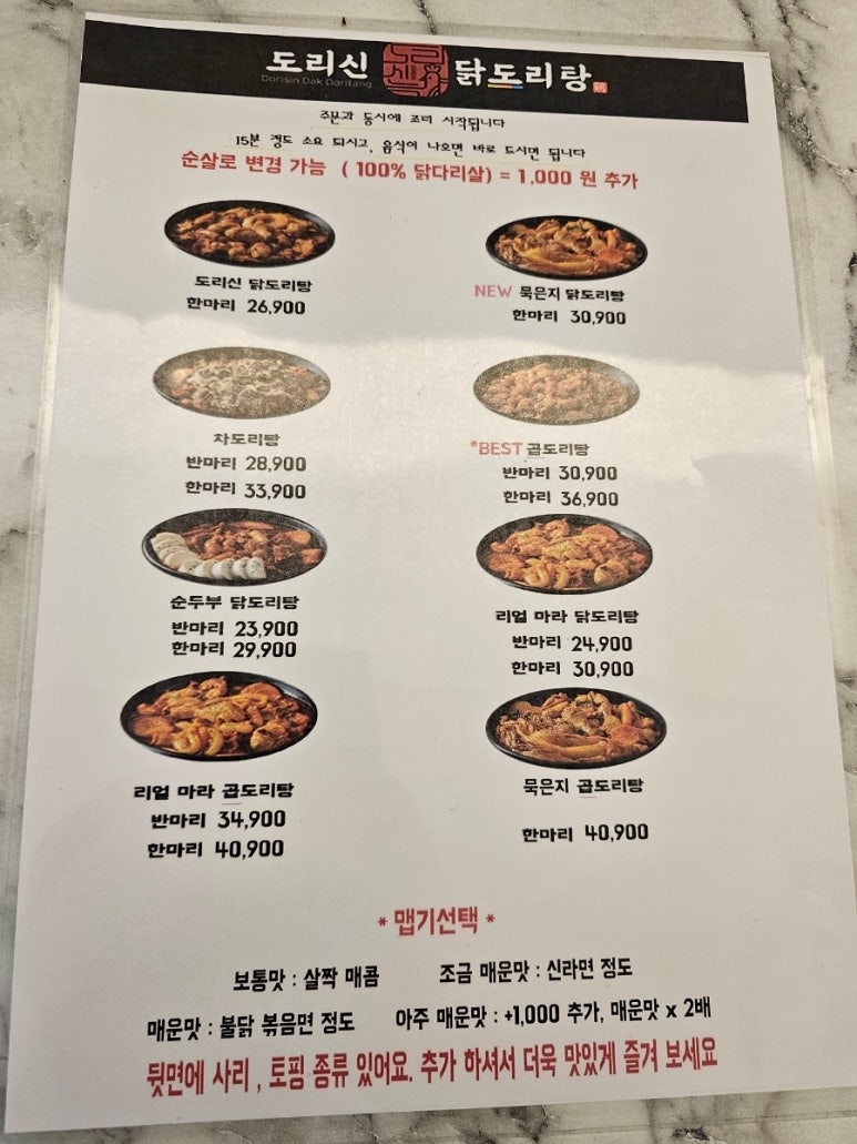 도리신 닭도리탕 이미지