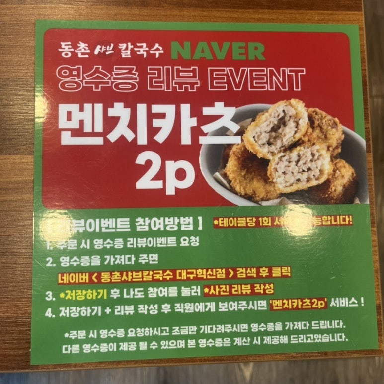 동촌샤브칼국수 혁신점 이미지
