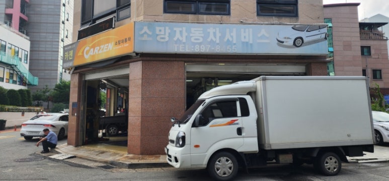 소망카센타 이미지