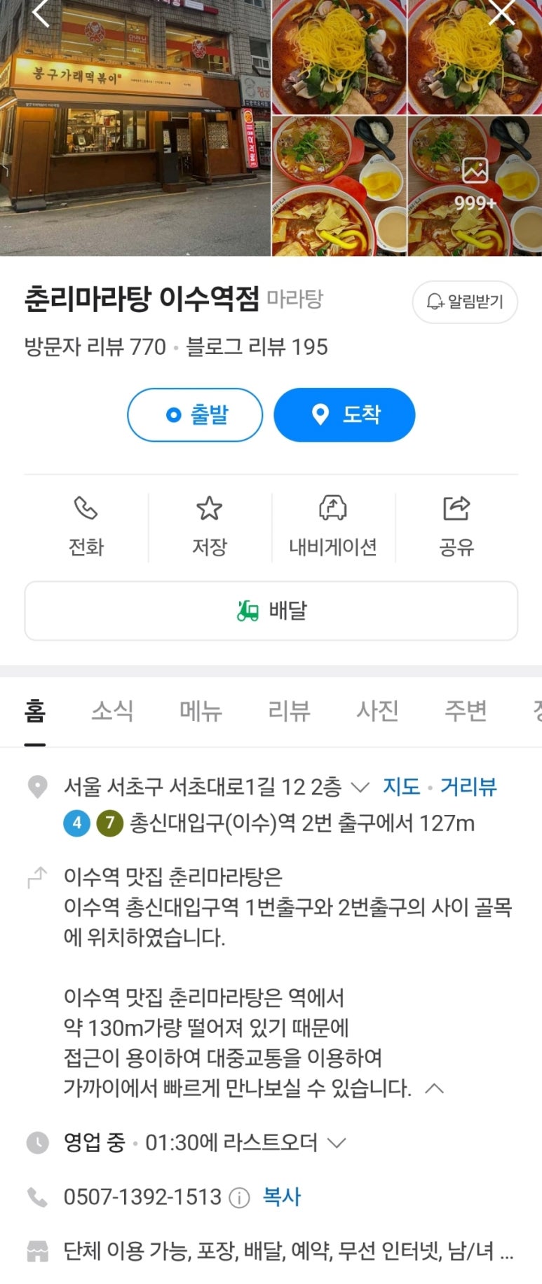 춘리마라탕 이수역점 이미지