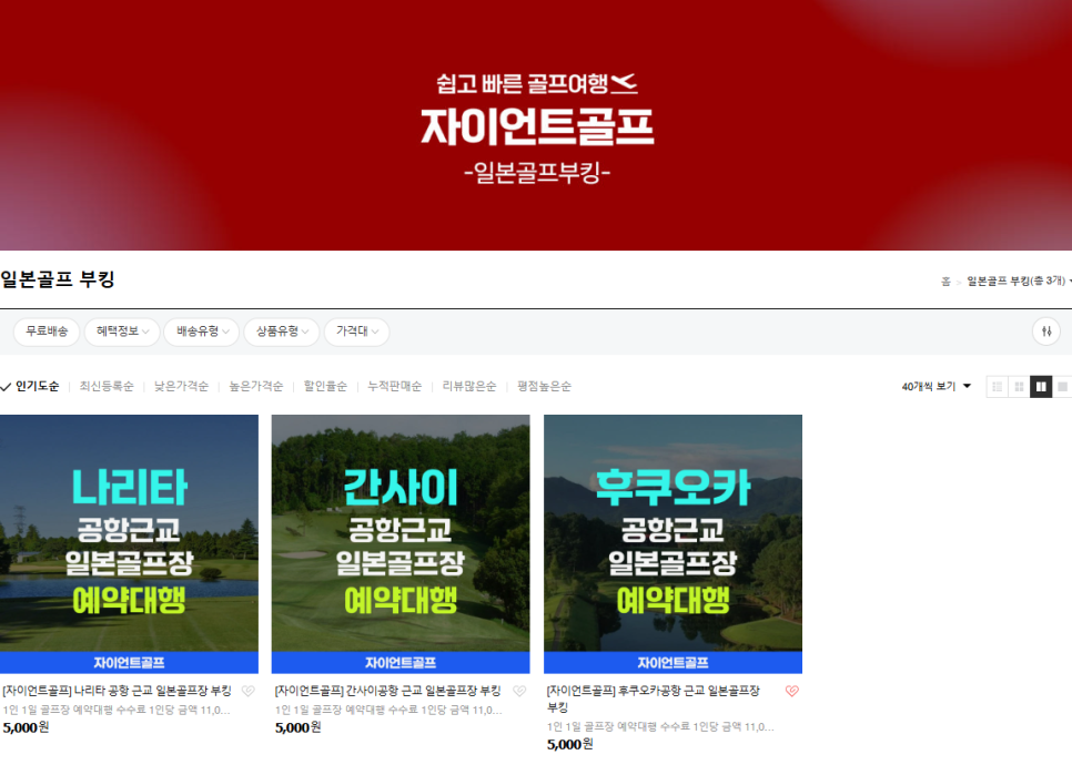 자이언트여행사 이미지