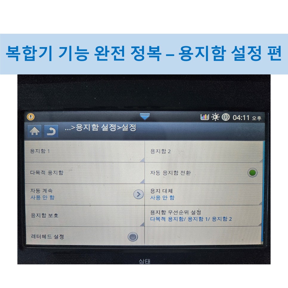 복합기 기능 완전 정복 – 용지함 설정 편 : 네이버 블로그