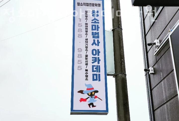 청소마법사아카데미학원 이미지
