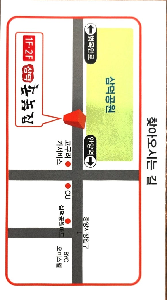 촌놈집삼덕공원점 이미지