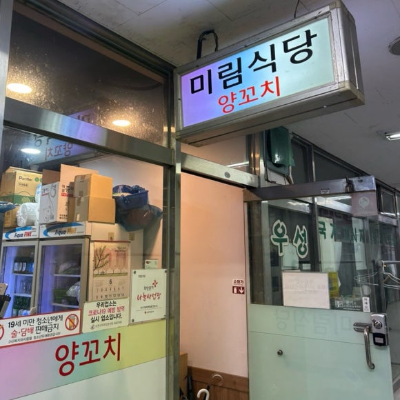미림식당 사진 2