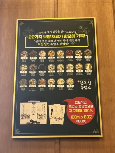 천복집흑염소-순천조례점 이미지