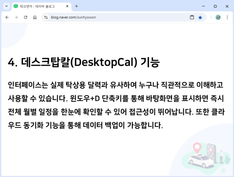 윈도우 바탕화면 달력 위젯 데스크탑칼 DesktopCal 다운로드 : 네이버 블로그