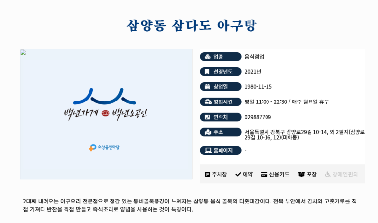 삼양동 삼다도 아구탕 이미지