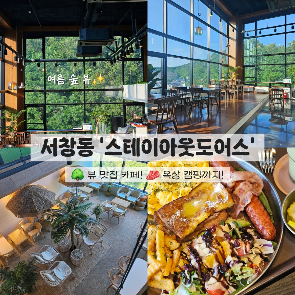 스테이아웃도어스 이미지